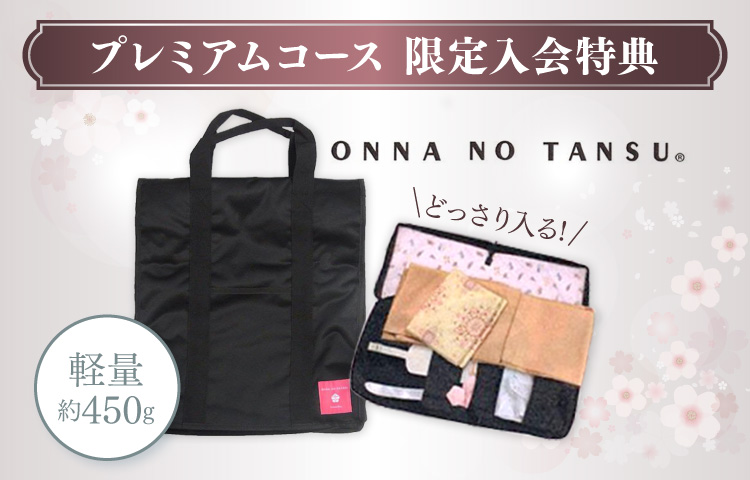 プレミアムコース限定 ご新規入会特典