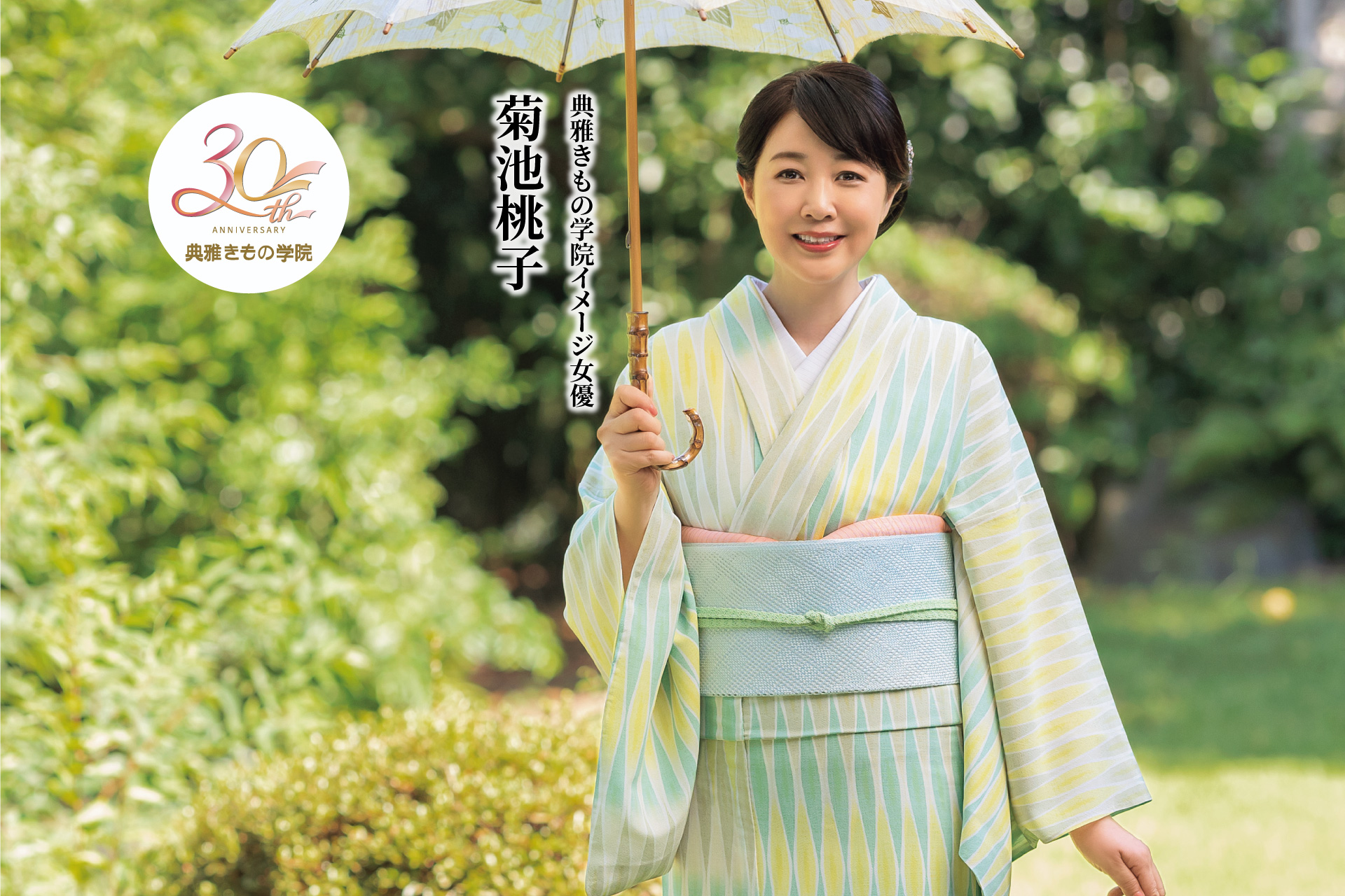 イメージモデル 菊池桃子