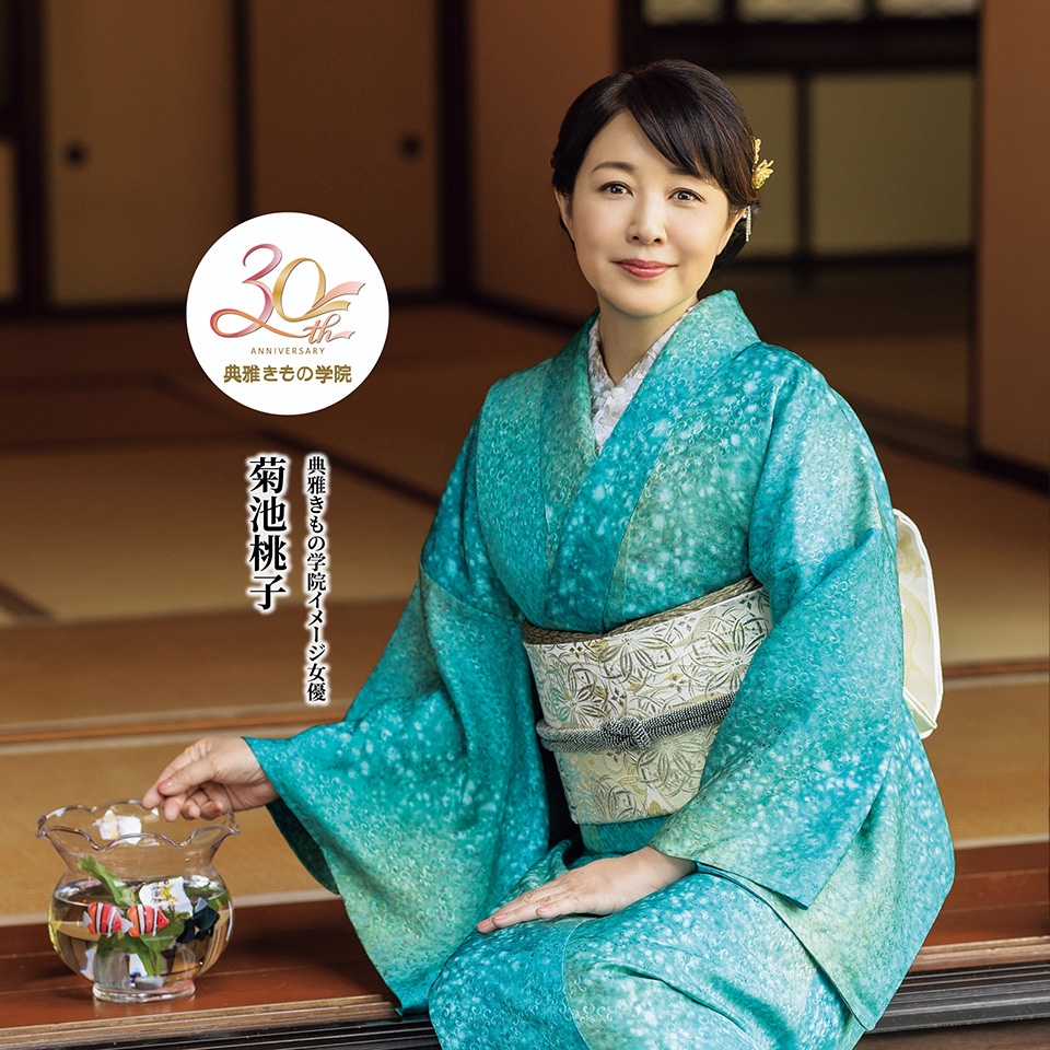 典雅きもの学院イメージモデル 菊池桃子