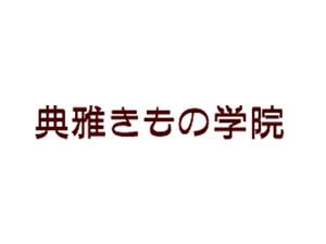 着付け教室 岡山県 岡山校