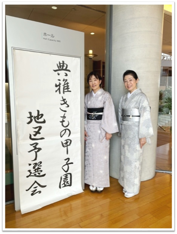 典雅きもの学院　甲子園予選会