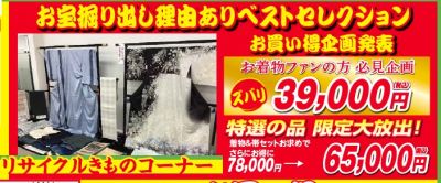 リサイクルきもの