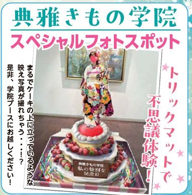 着物　楽しいイベント