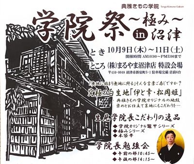 沼津　着付け教室