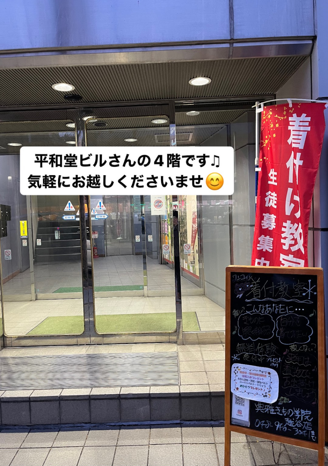 越谷　着付け教室