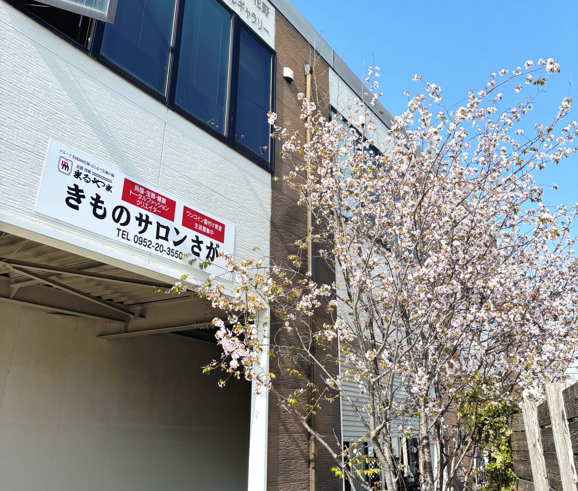 さが校