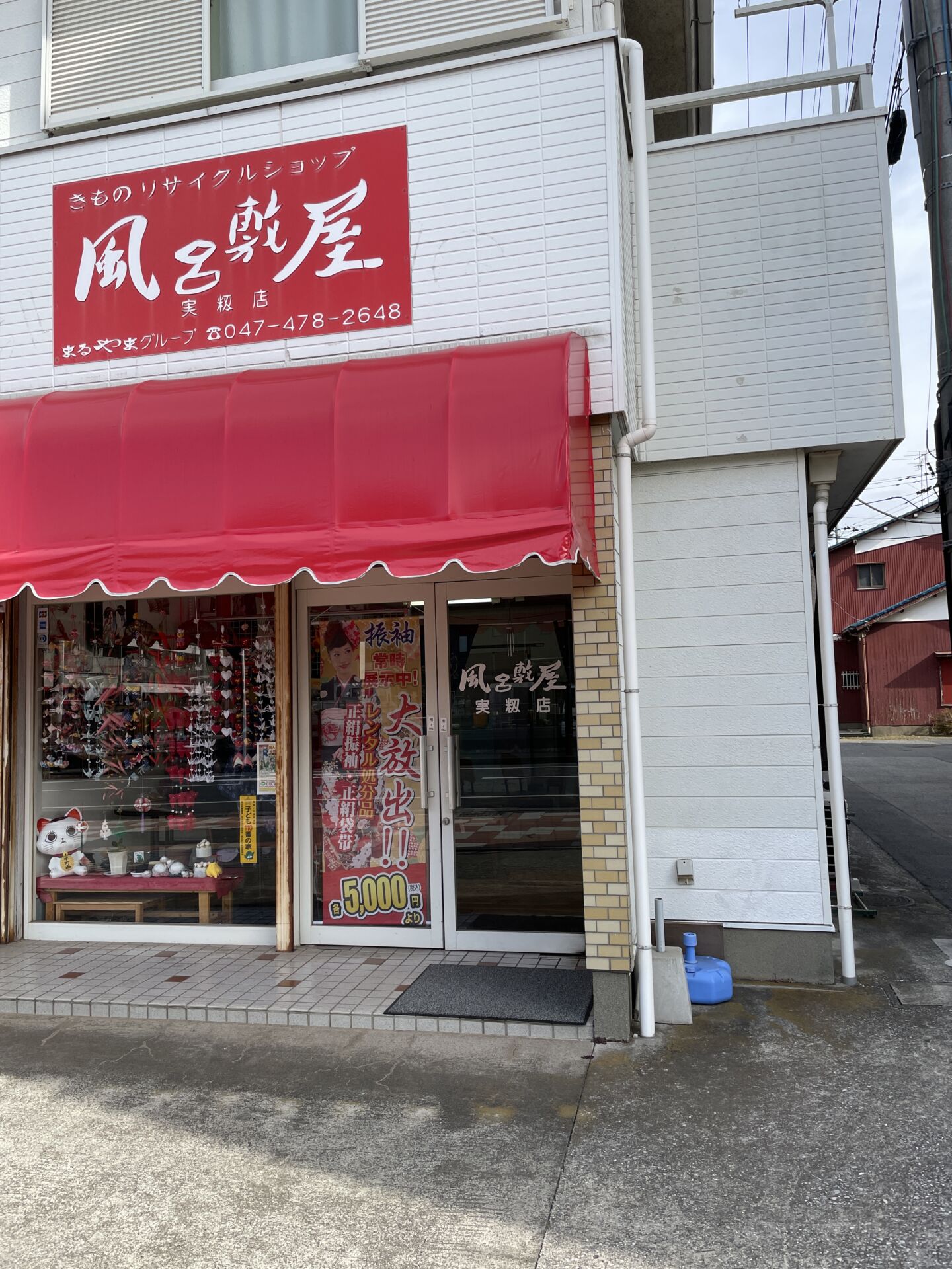 習志野市　実籾　着付け教室