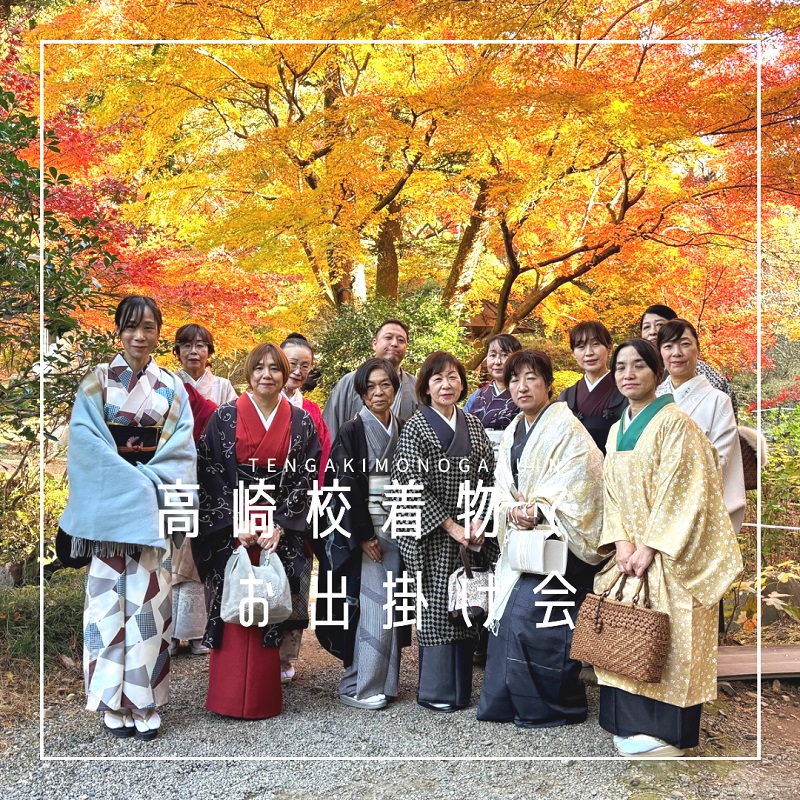 典雅きもの学院高崎校・着物でお出掛け会