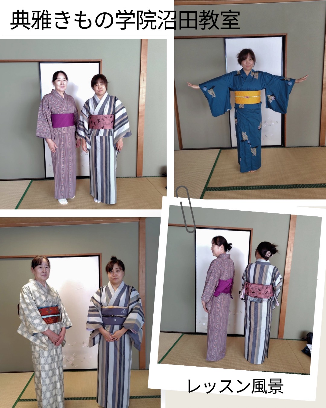 群馬県　沼田　着付け教室