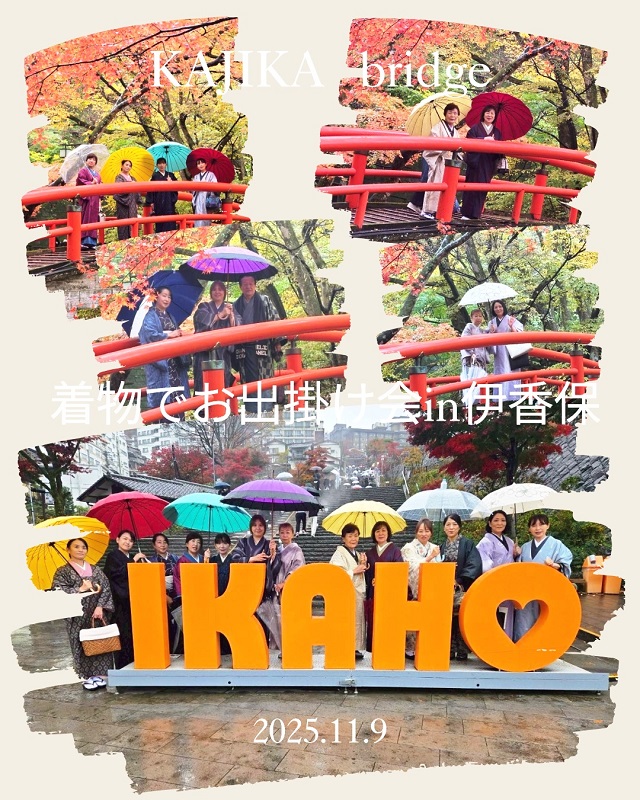 典雅きもの学院高崎校・着物でお出掛け会・伊香保