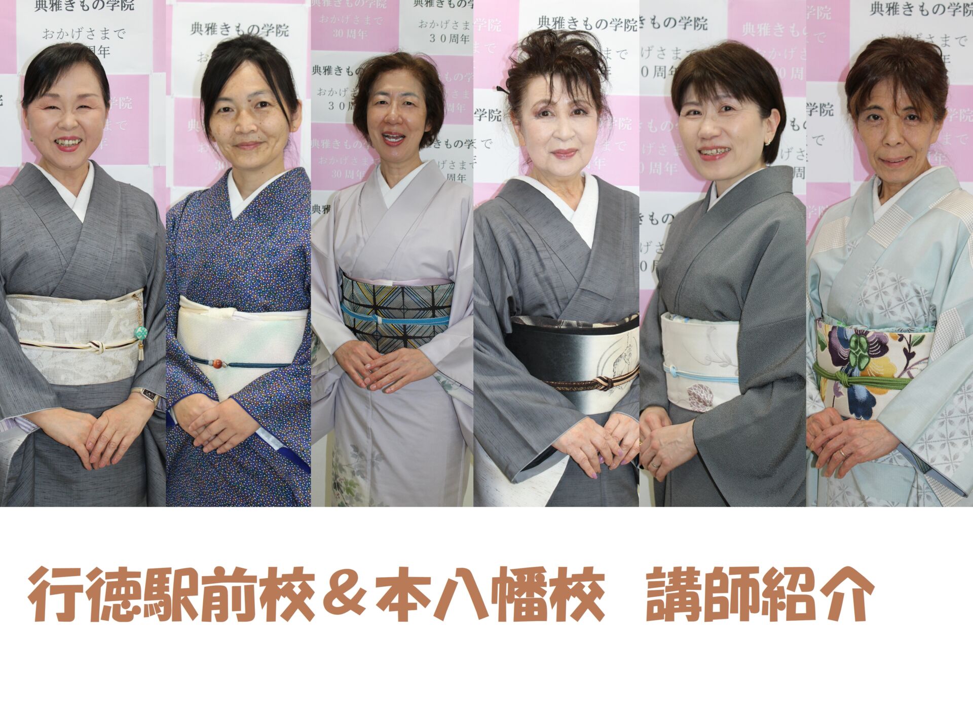 市川　行徳　本八幡　着付け教室
