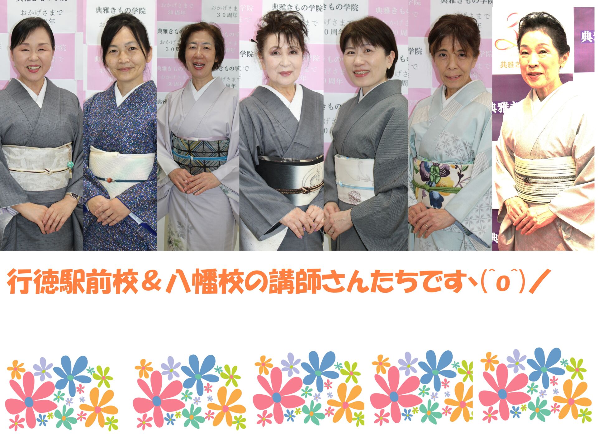 行徳　着付け教室