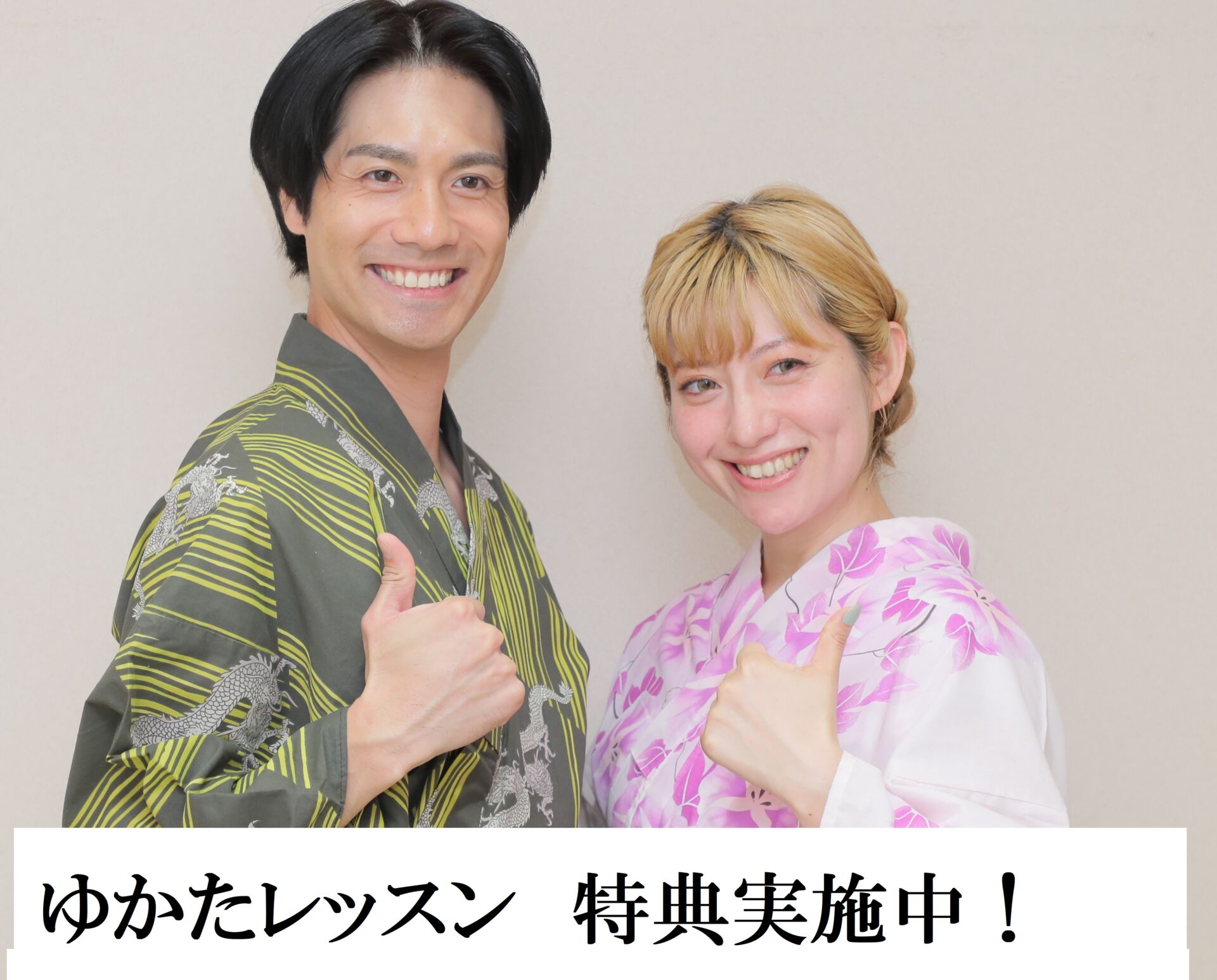 小金井　ゆかたレッスン
