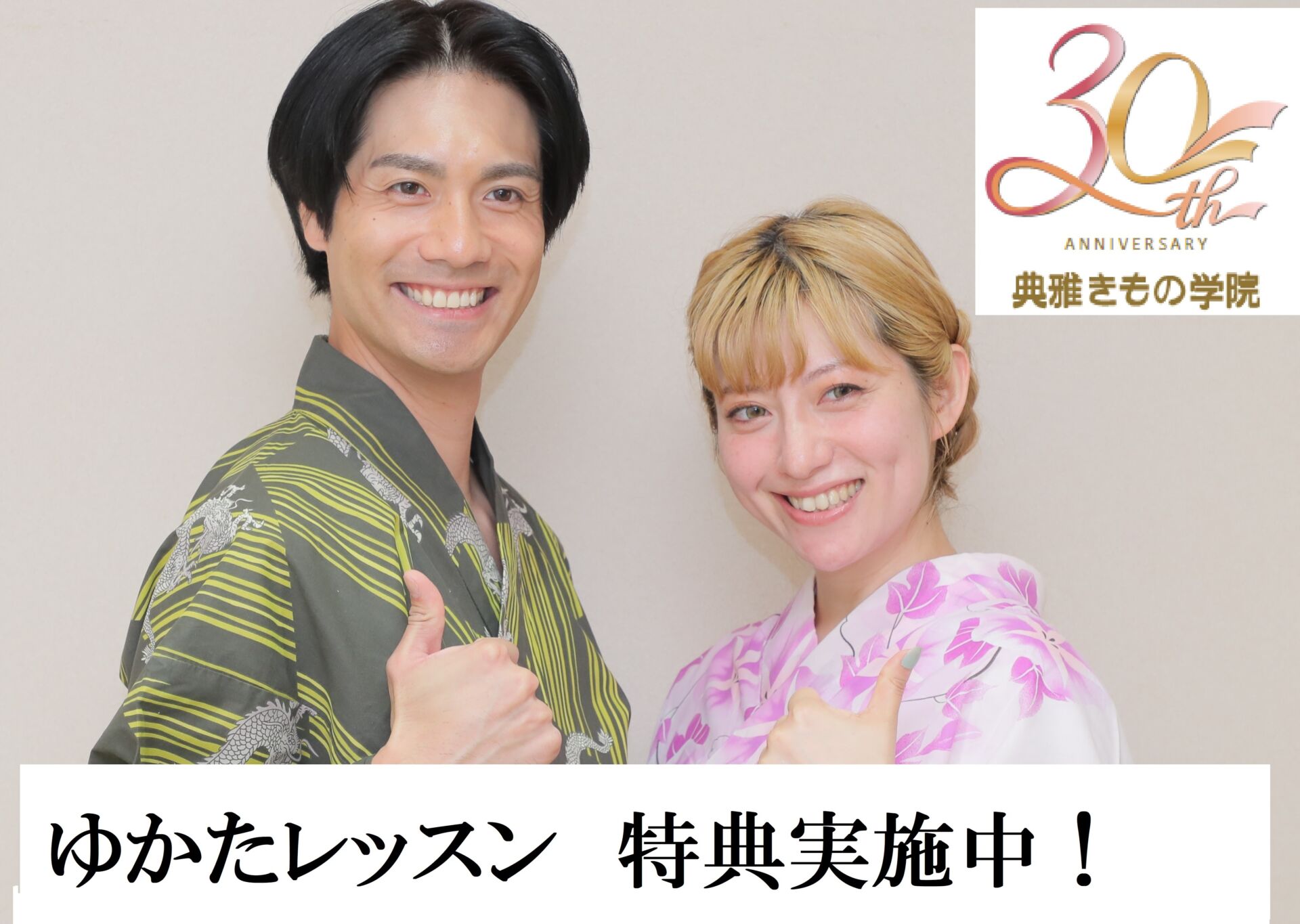 小金井　着付け教室