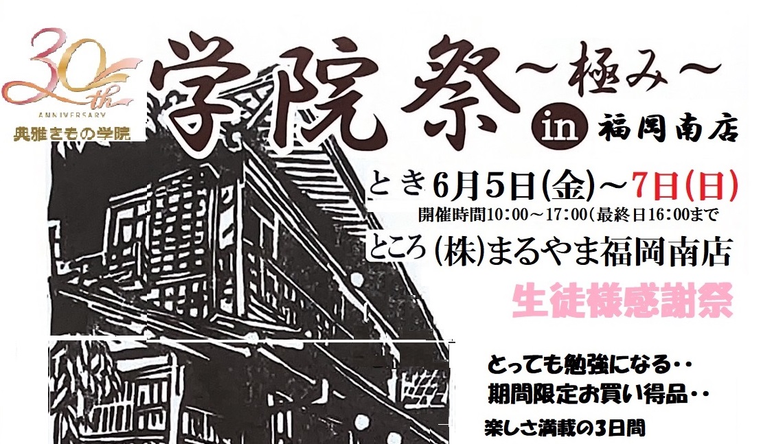福岡　着付け教室