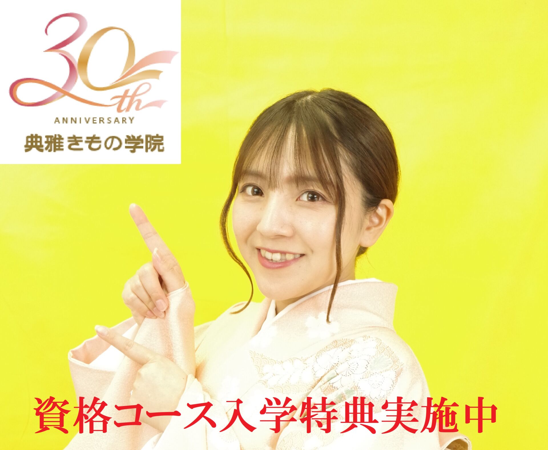 小金井　着付教室