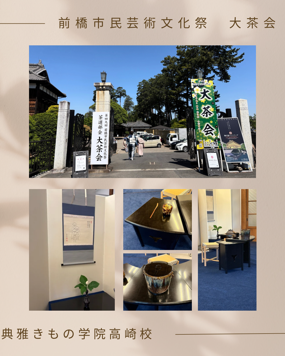 典雅きもの学院高崎校
