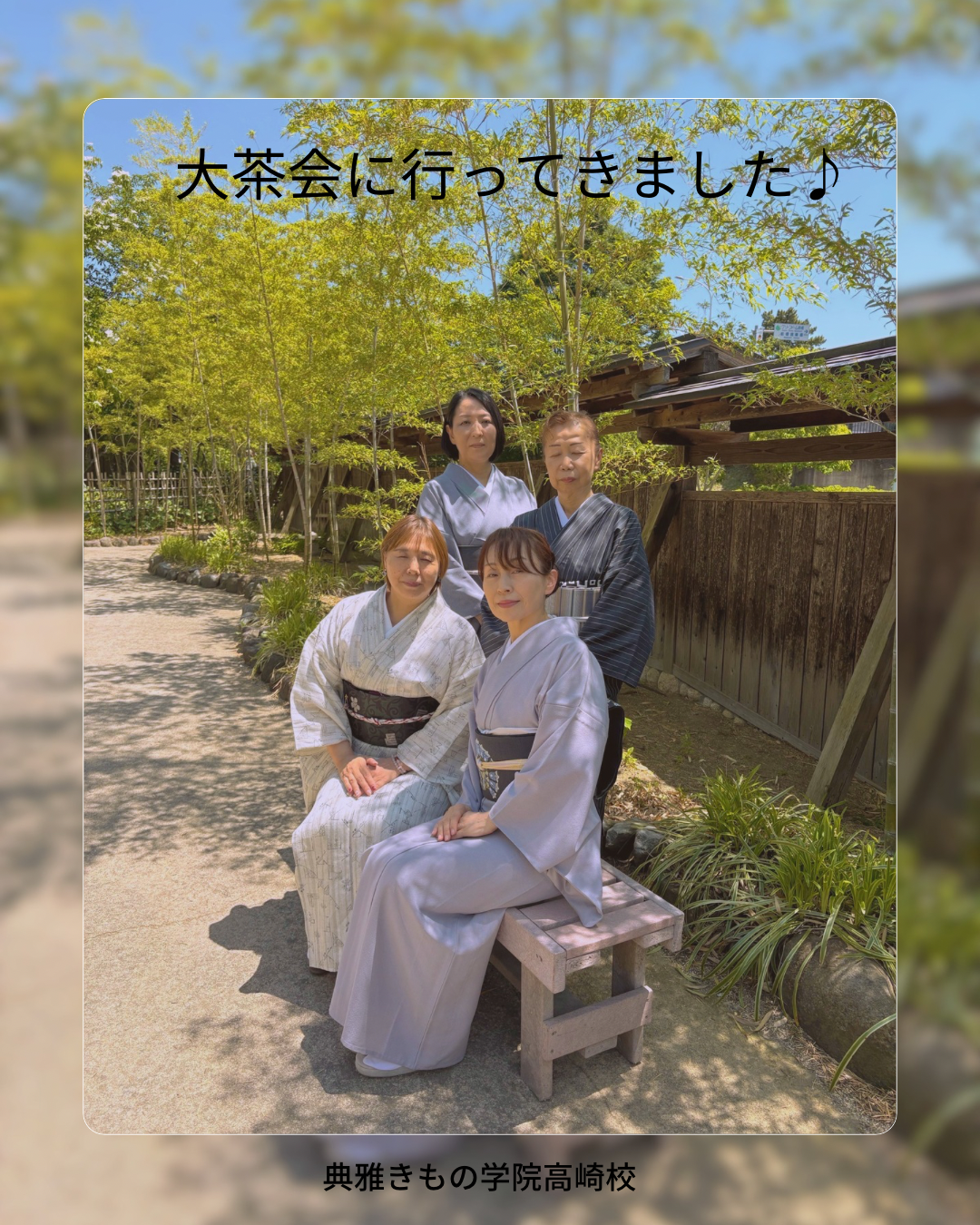 典雅きもの学院高崎校